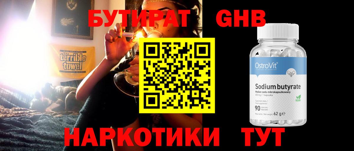 Заводоуковск  БУТИРАТ Butirat  Вход с VPN 