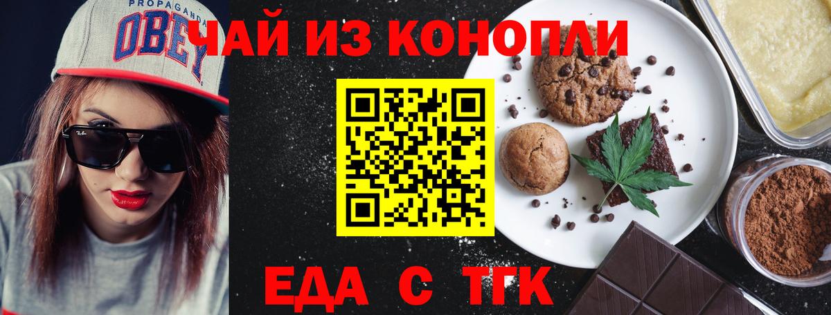 Заводоуковск  Печенье с ТГК конопля  Вход с VPN 