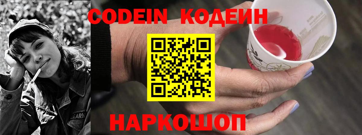 Codein Purple Drank Заводоуковск