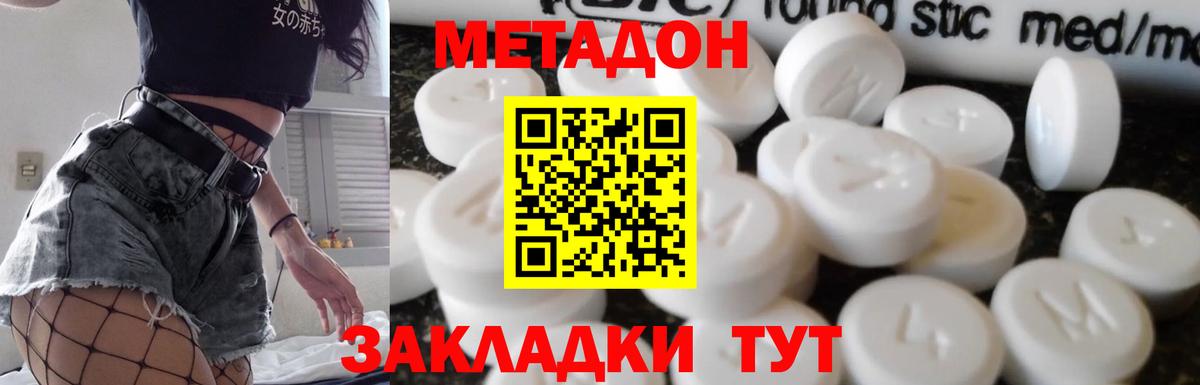 Заводоуковск  МЕТАДОН VHQ  Вход с VPN 