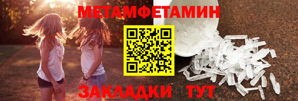 МЕТАМФЕТАМИН  Первитин пудра  Вход с VPN  Заводоуковск 